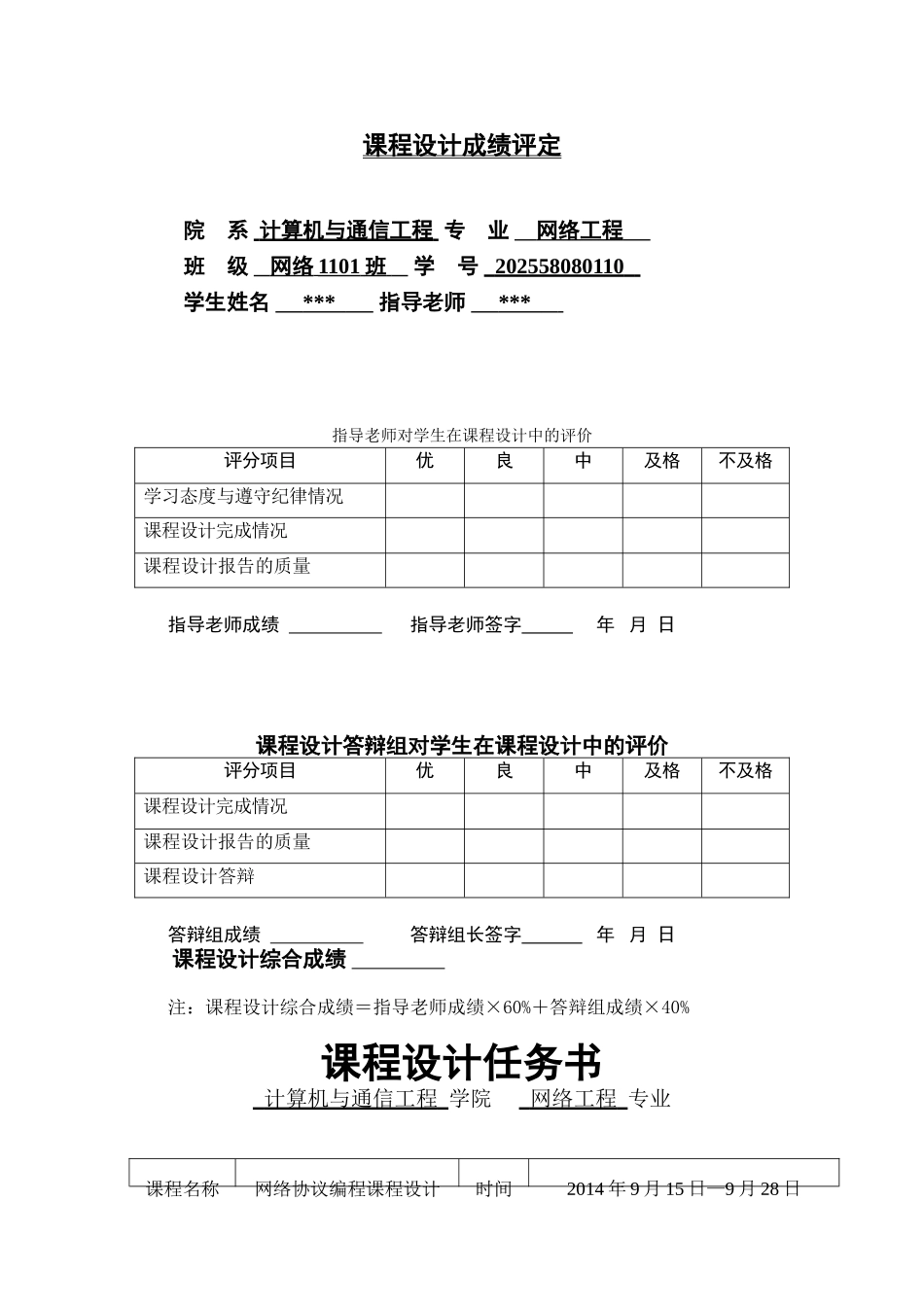 基于UDP网络通信系统的服务端程序设计课程设计报告_第2页