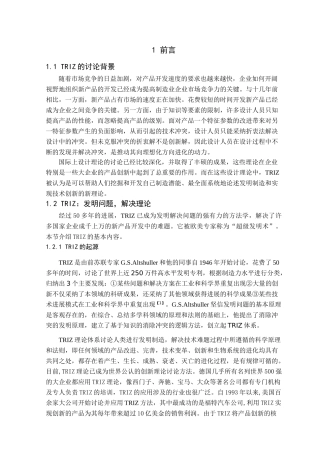 基于triz的冲突矩阵解决系统的开发与设计—-毕业论文设计