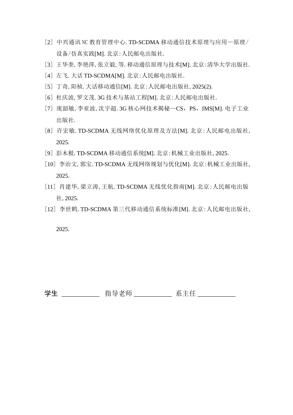 基于td-scdma的核心网cs域的通信技术研究毕业论文设计论文_第3页