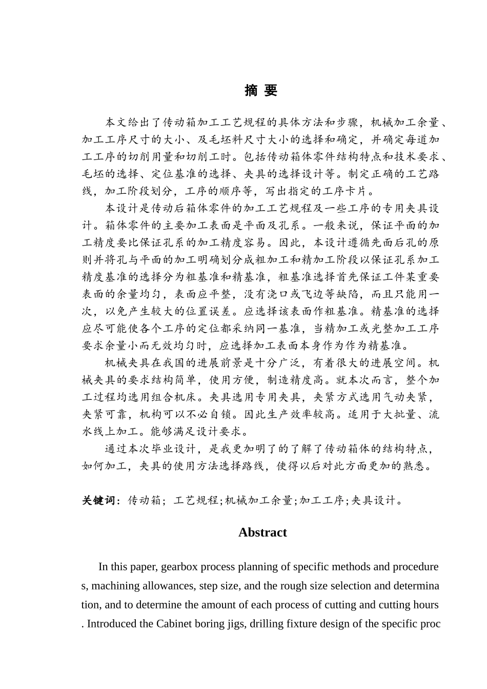 基于ug传动箱体结构设计及加工路线拟定大学毕设论文_第1页