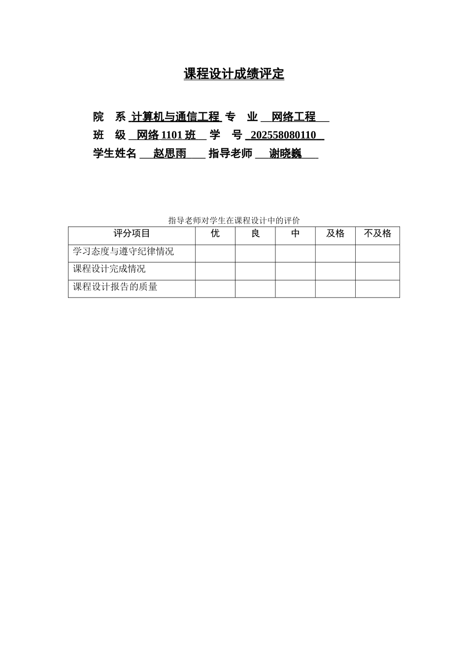 基于udp网络通信系统的服务端程序设计课程毕业设计报告_第2页