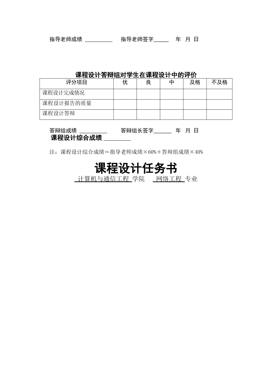 基于udp网络通信系统的服务端程序设计课程毕业设计报告_第3页