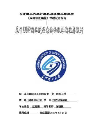 基于udp网络通信系统的服务端程序设计课程毕业设计报告