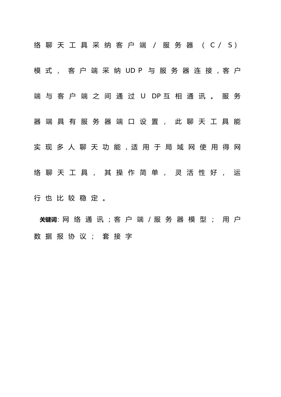 基于UDP协议的聊天程序设计报告_第2页