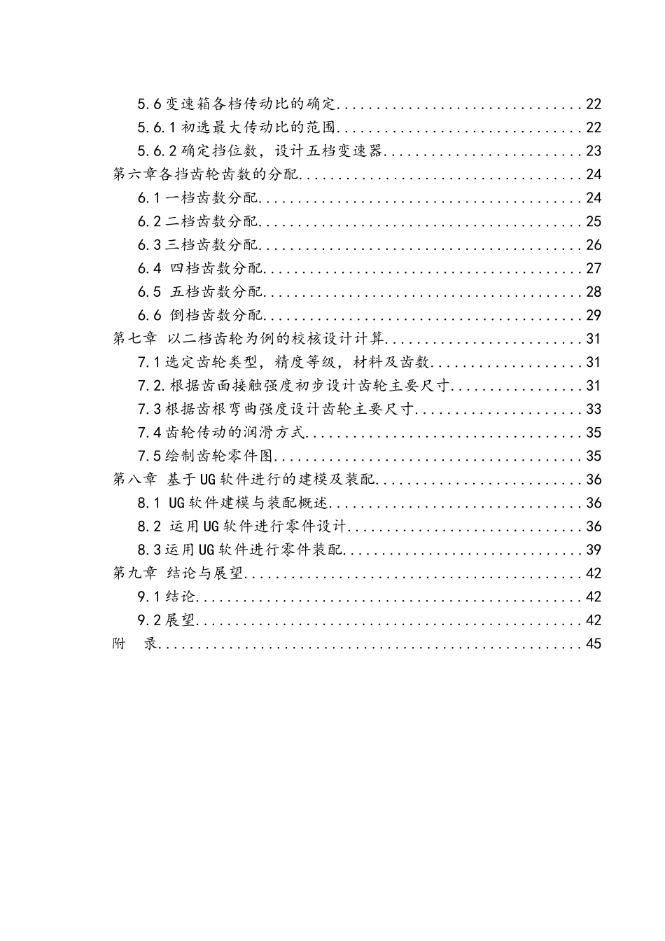 基于ug发动汽车整体传动方案设计及三维建模大学毕设论文_第2页