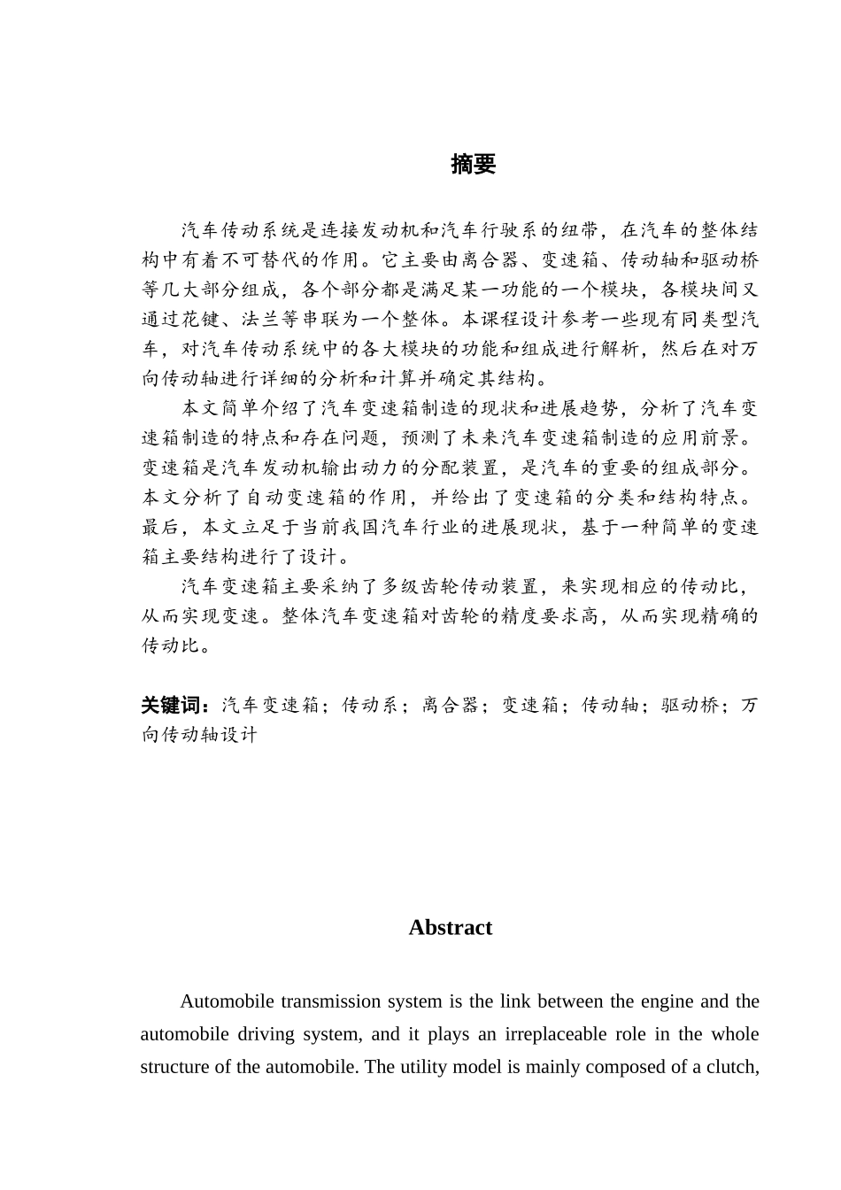 基于ug发动汽车整体传动方案设计及三维建模大学毕设论文_第3页