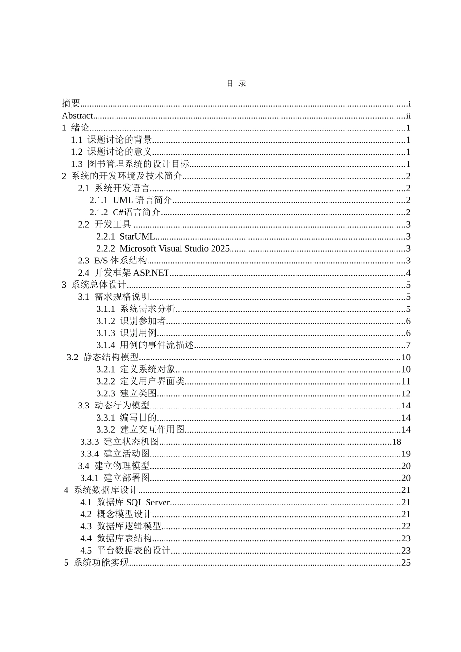 基于UML和C#图书管理系统设计毕业论文_第3页