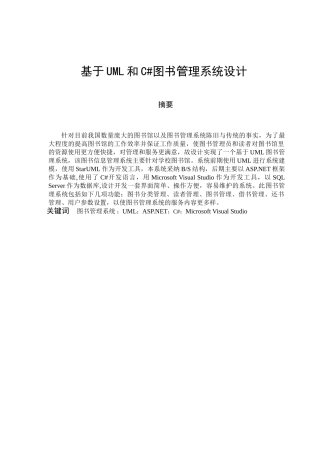 基于UML和C#图书管理系统设计毕业论文