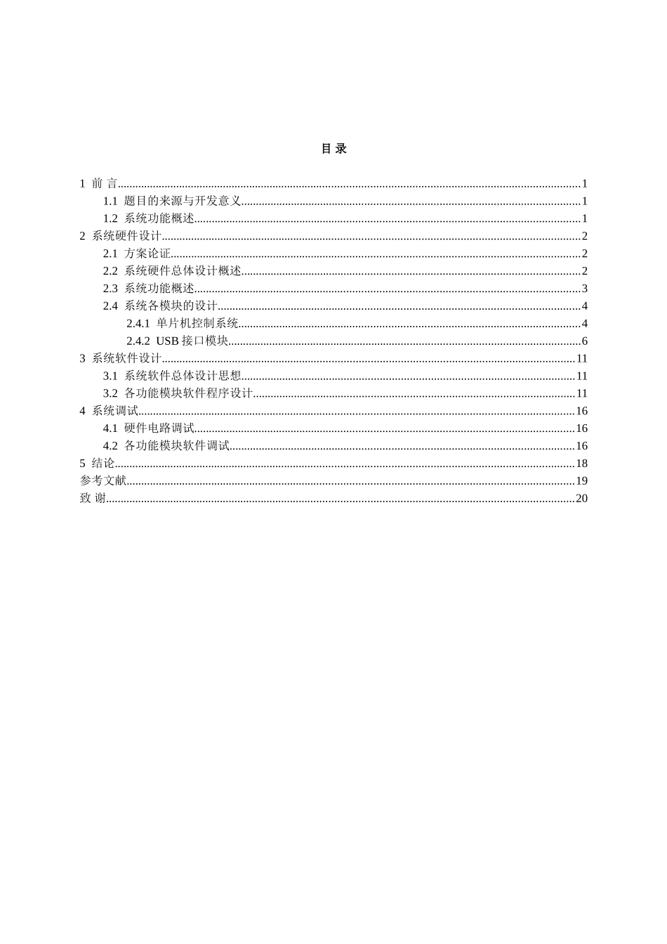 基于USB接口的单片机与PC机通信-论文_第3页