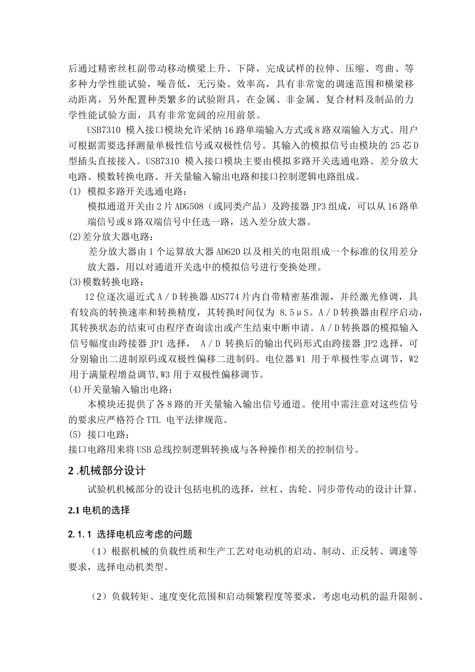 基于usb接口的钢绞线性能检测系统设计学士学位论文_第3页