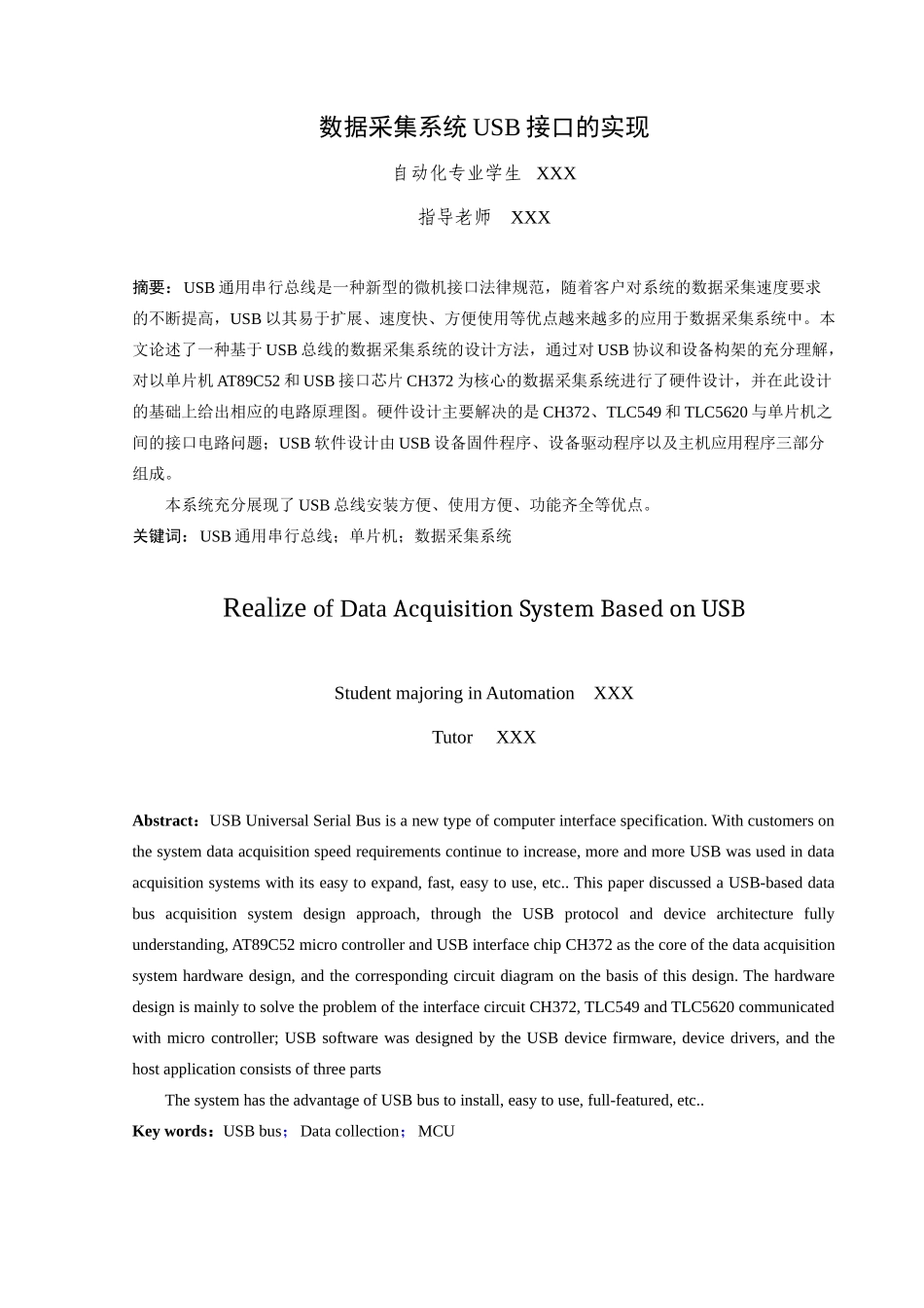 基于USB的数据采集系统的研究与设计毕业论文_第1页
