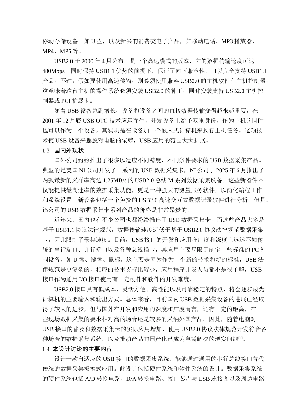 基于USB的数据采集系统的研究与设计毕业论文_第3页