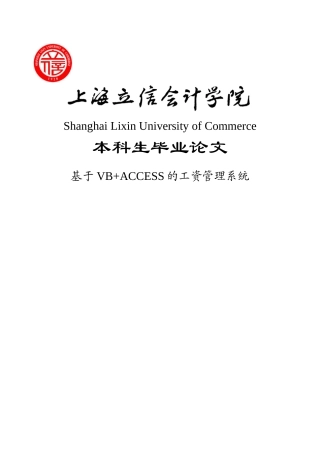 基于vb-access的工资管理系统--毕业论文