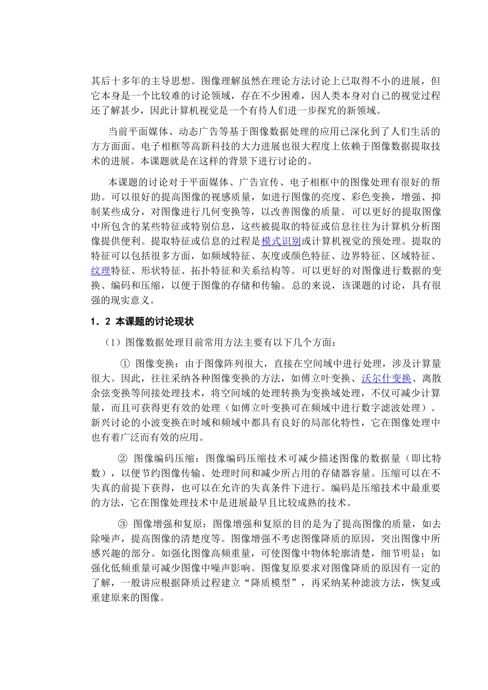 基于vb6.0的数据提取软件设计本科论文_第2页