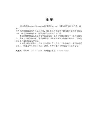 基于VB的即时通信系统毕业设计