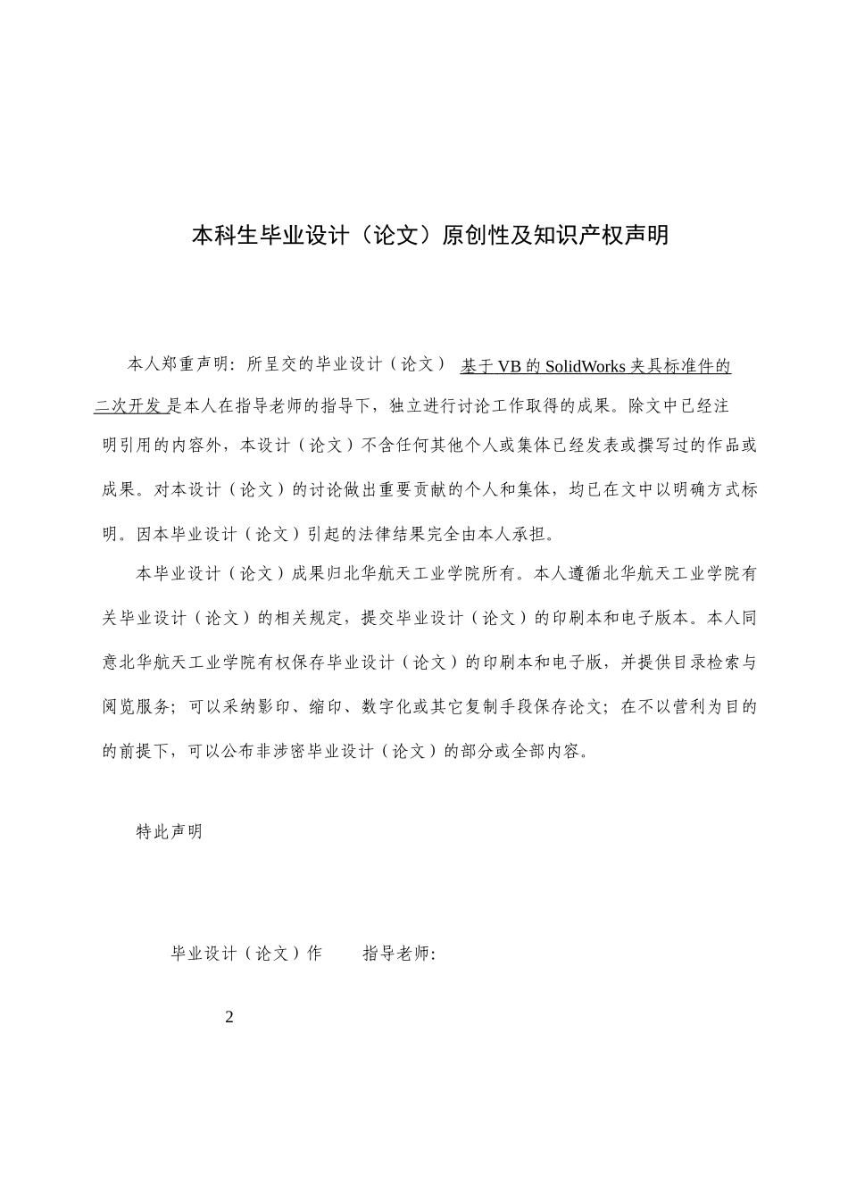 基于vb的solidworks夹具标准件的二次开发大学毕设论文_第2页