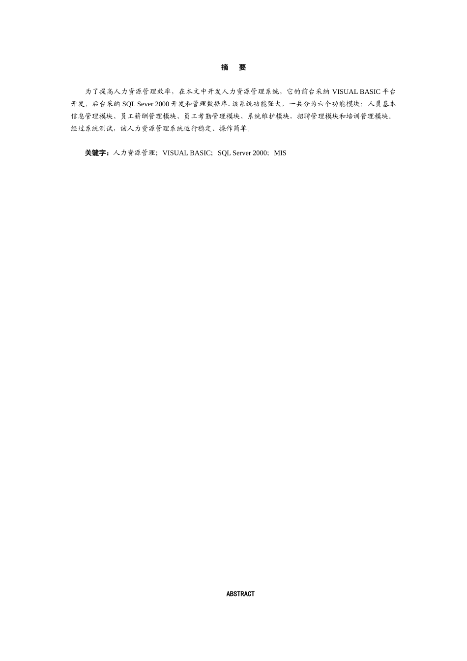 基于vb的人力资源管理信息系统的设计与实-现计算机专业毕业论文设计_第2页