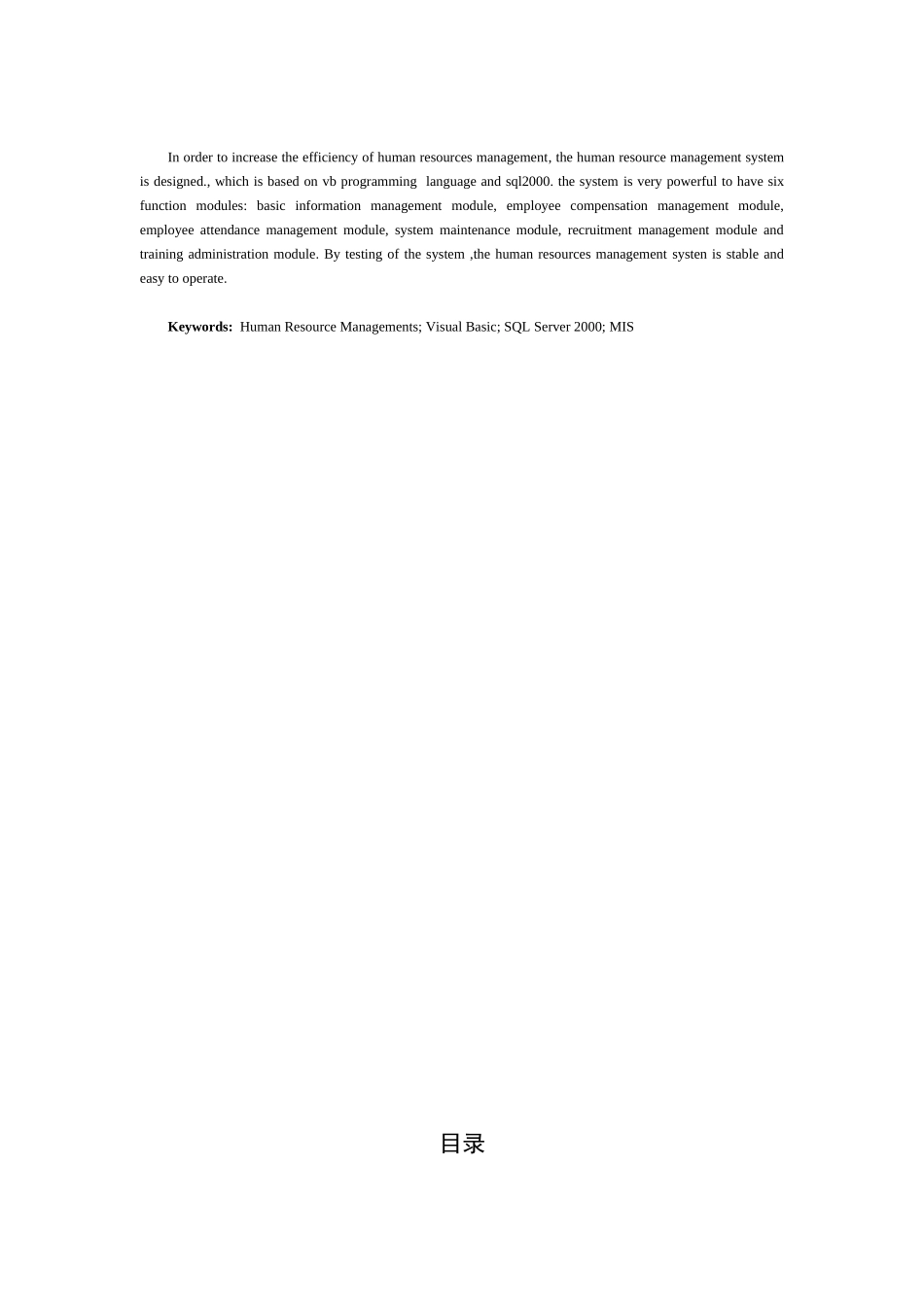 基于vb的人力资源管理信息系统的设计与实-现计算机专业毕业论文设计_第3页
