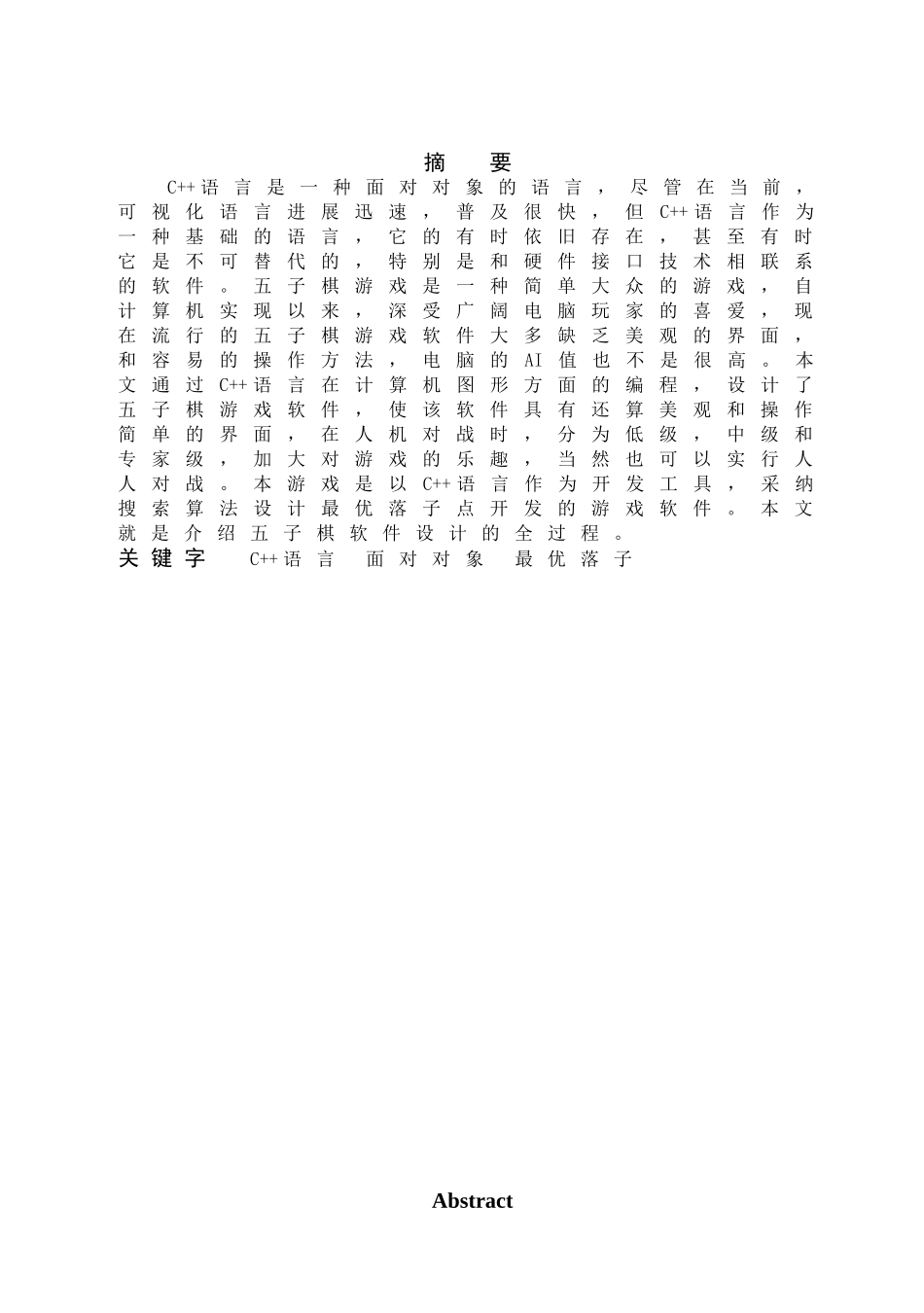 基于vc++的五子棋程序设计与实现大学本科毕业论文_第1页