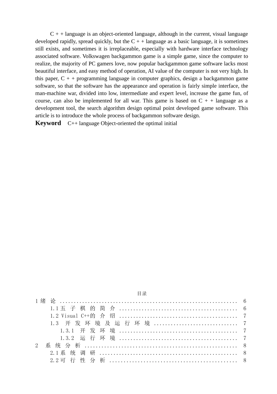基于vc++的五子棋程序设计与实现大学本科毕业论文_第2页