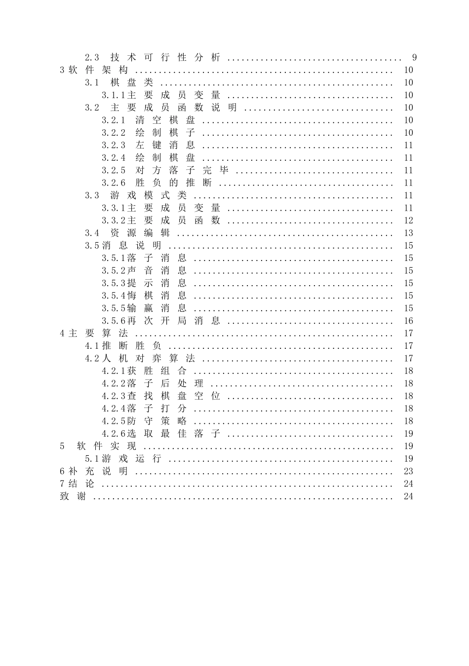 基于vc++的五子棋程序设计与实现大学本科毕业论文_第3页