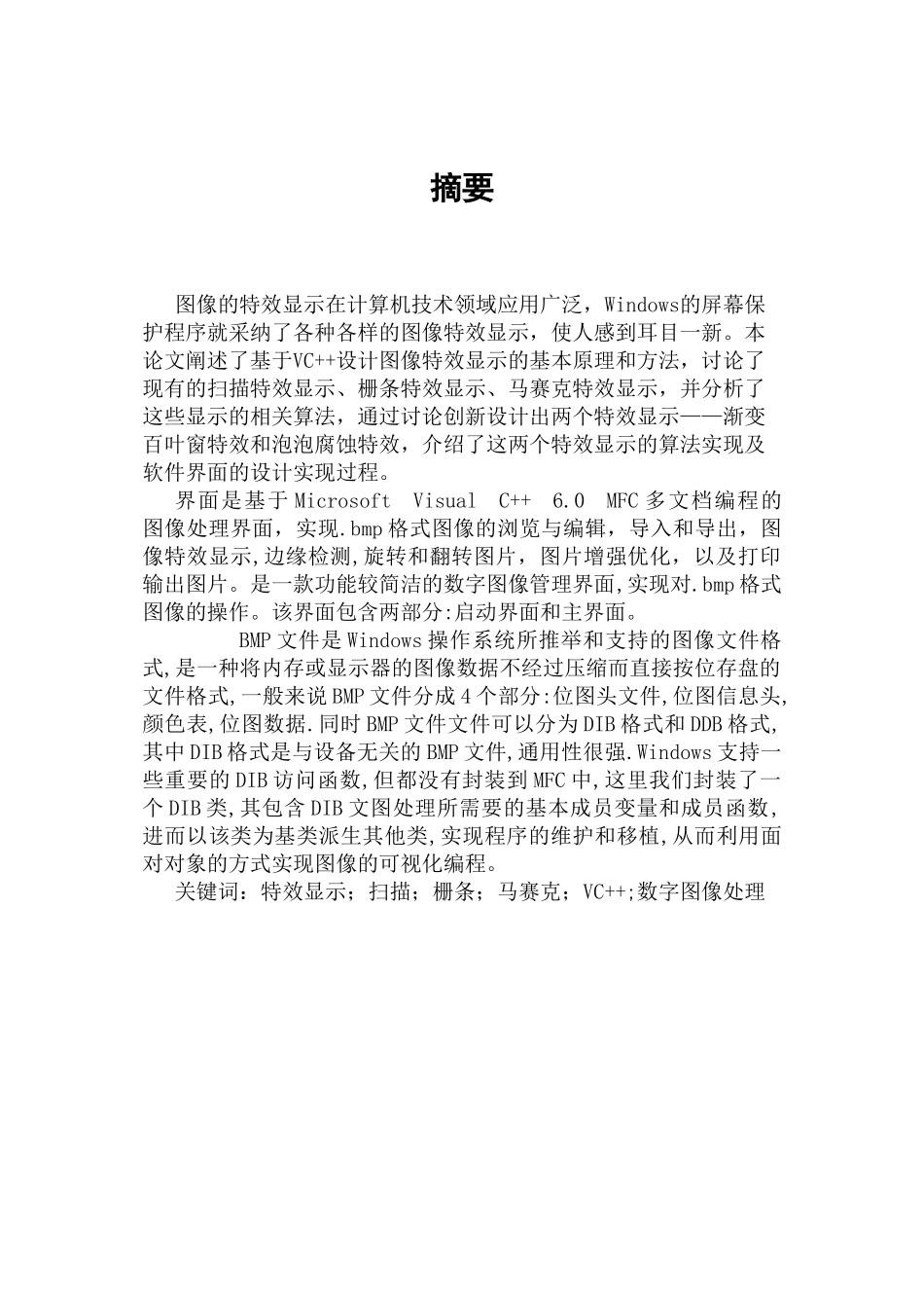 基于VC++的图像特效显示研究-毕业设计_第2页