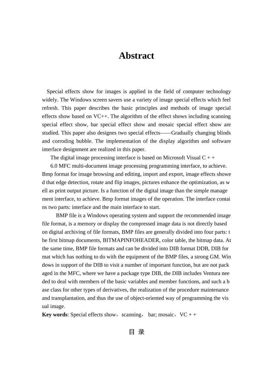 基于VC++的图像特效显示研究-毕业设计_第3页
