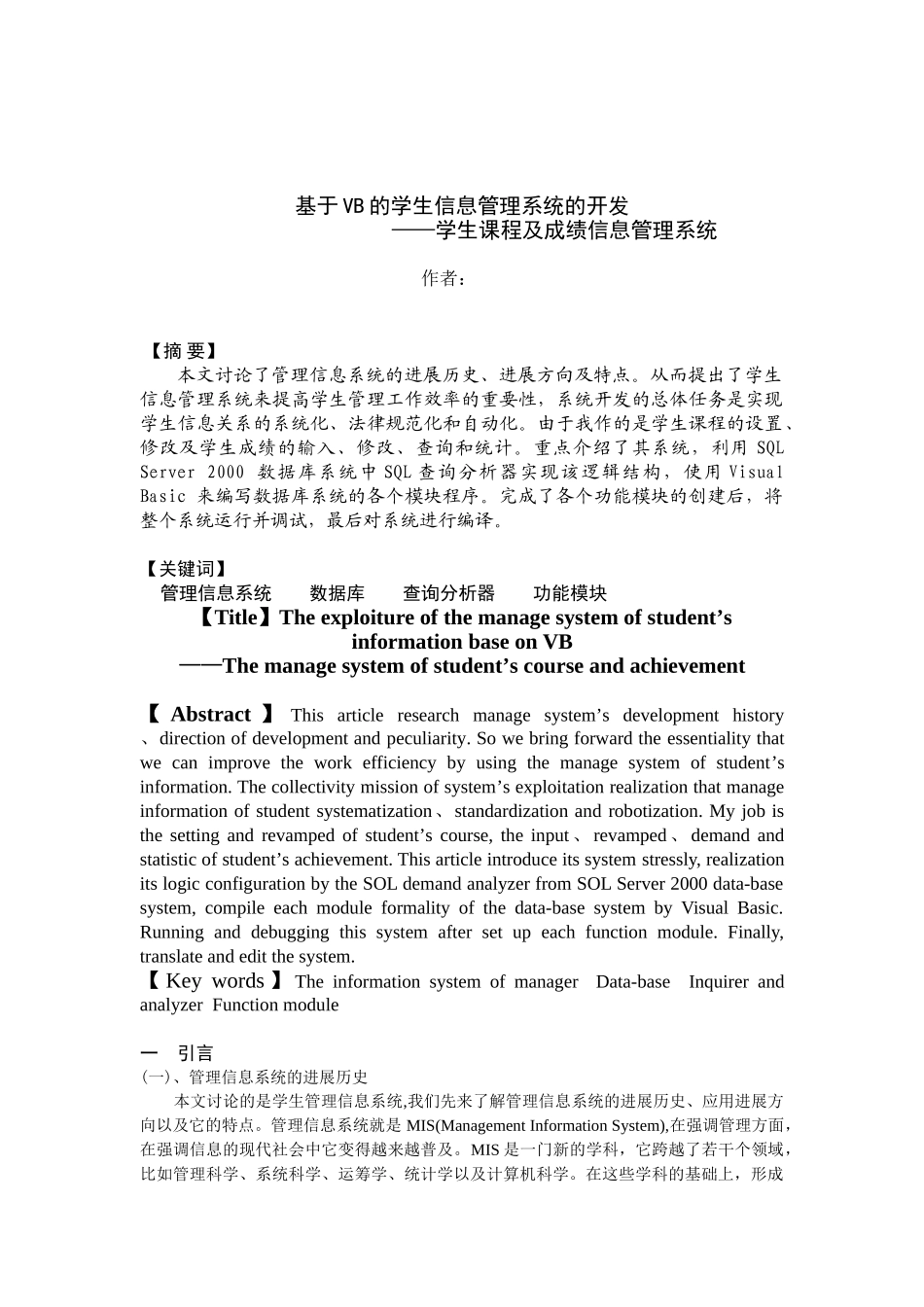 基于vb的学生信息管理系统的开发本科论文_第2页