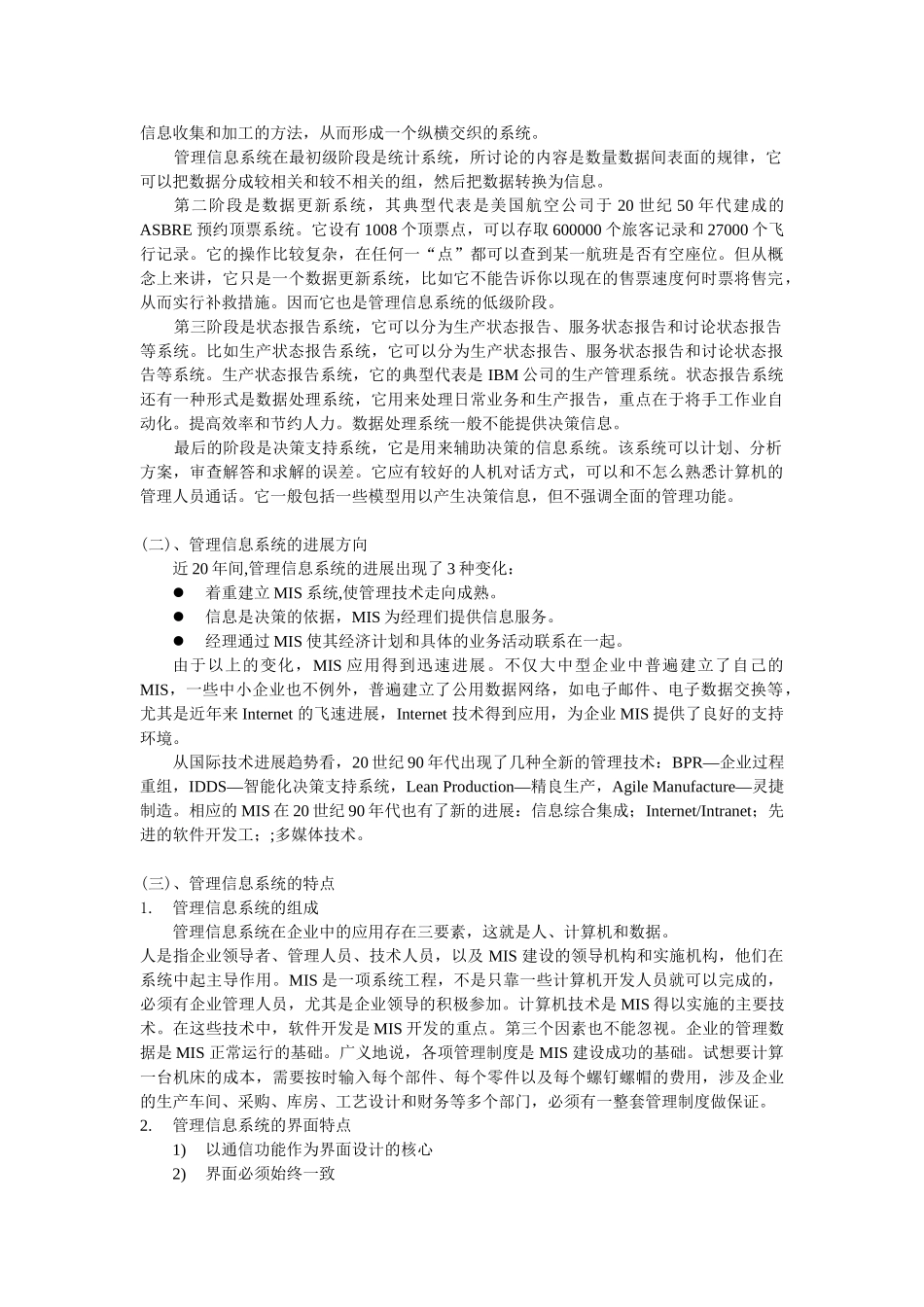 基于vb的学生信息管理系统的开发本科论文_第3页