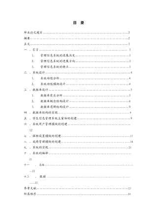 基于vb的学生信息管理系统的开发本科论文