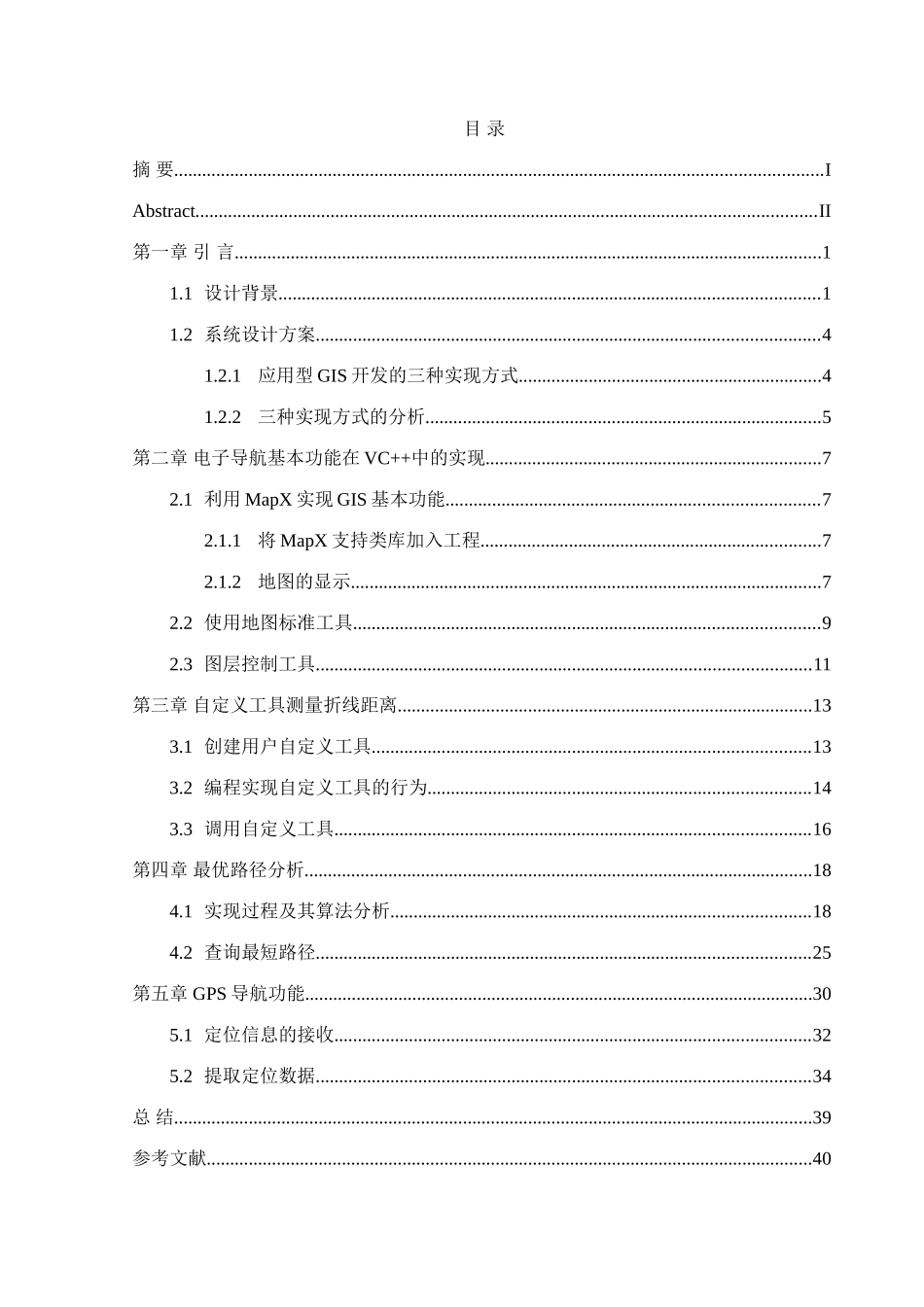 基于VC++的电子导航系统-毕业论文_第3页