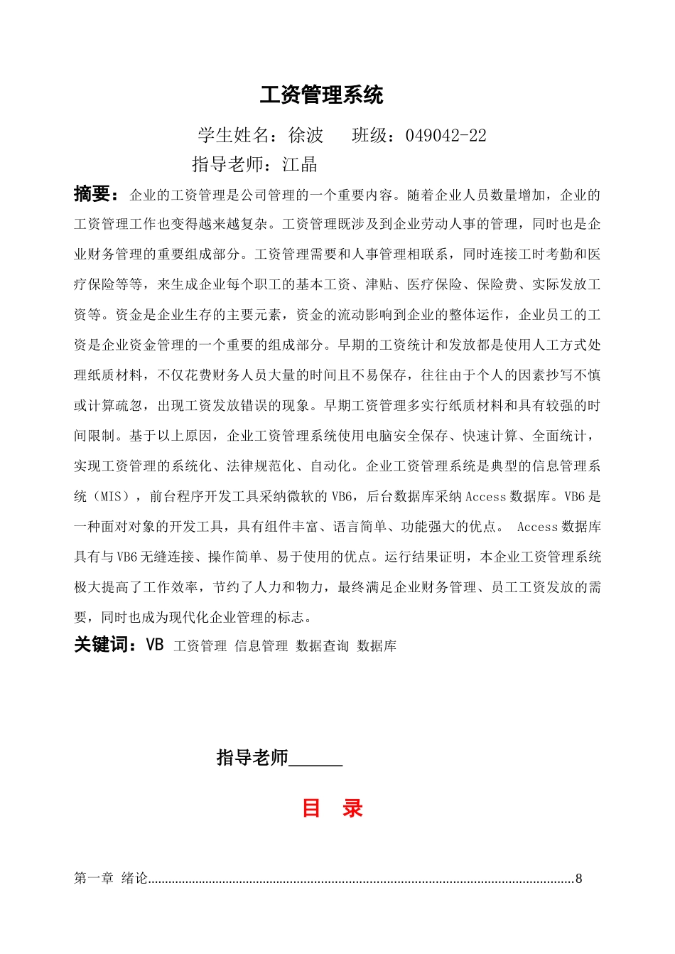 基于vb的工资管理系统本科学位论文_第1页