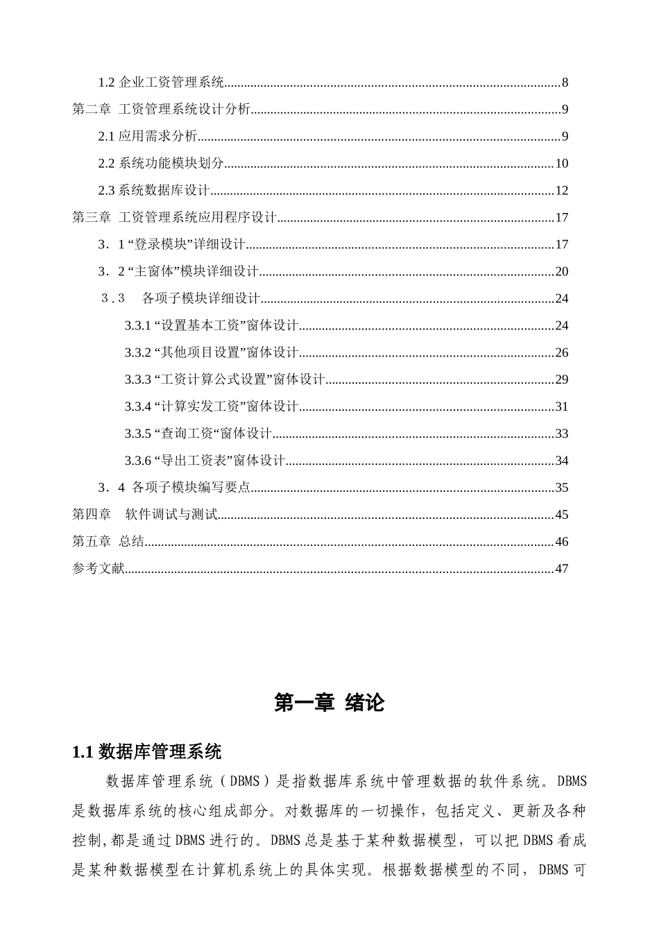基于vb的工资管理系统本科学位论文_第2页