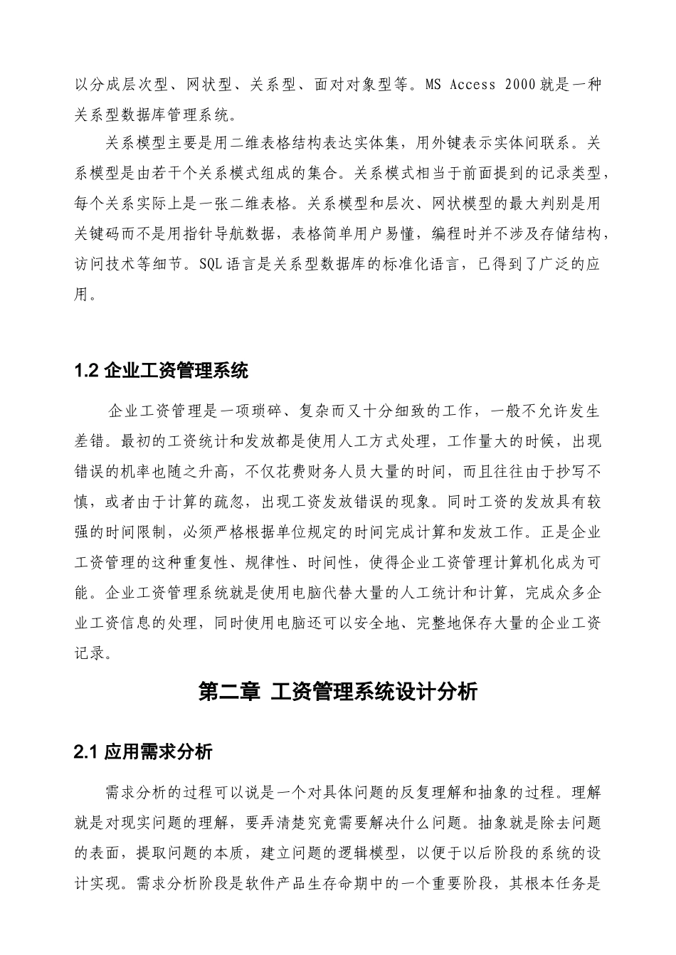 基于vb的工资管理系统本科学位论文_第3页