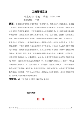 基于vb的工资管理系统本科学位论文