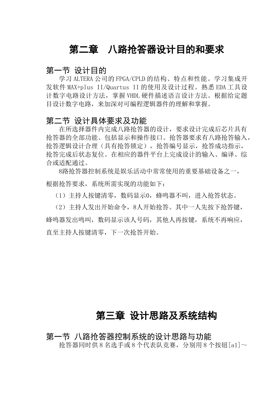 基于vhdl的八路抢答器设计eda课程设计大学毕设论文_第2页