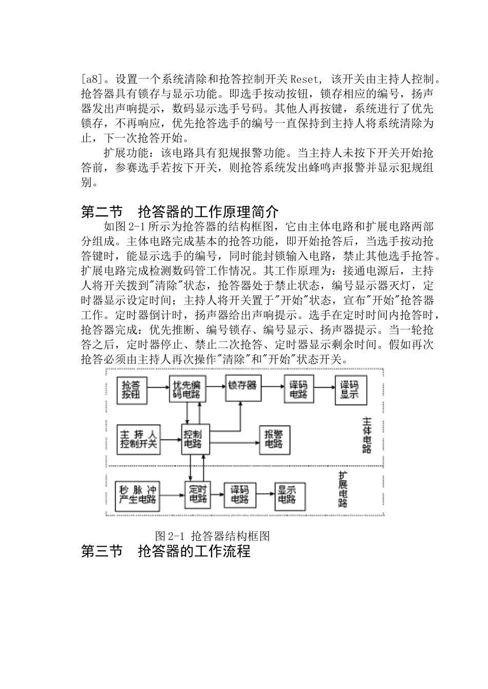 基于vhdl的八路抢答器设计eda课程设计大学毕设论文_第3页