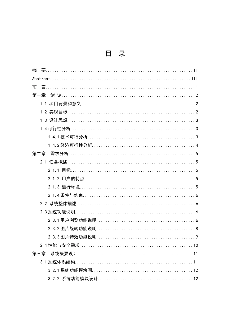 基于vc++的图片浏览器的设计与实现大学本科毕业论文_第2页