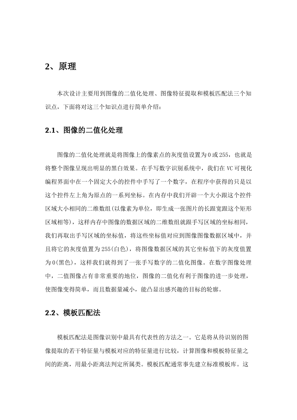 基于VC手写数字识别程序设计-毕业论文设计_第3页