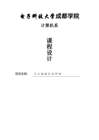 基于Visual-Basic的天天渔港财务管理系统研制开发--课程设计报告