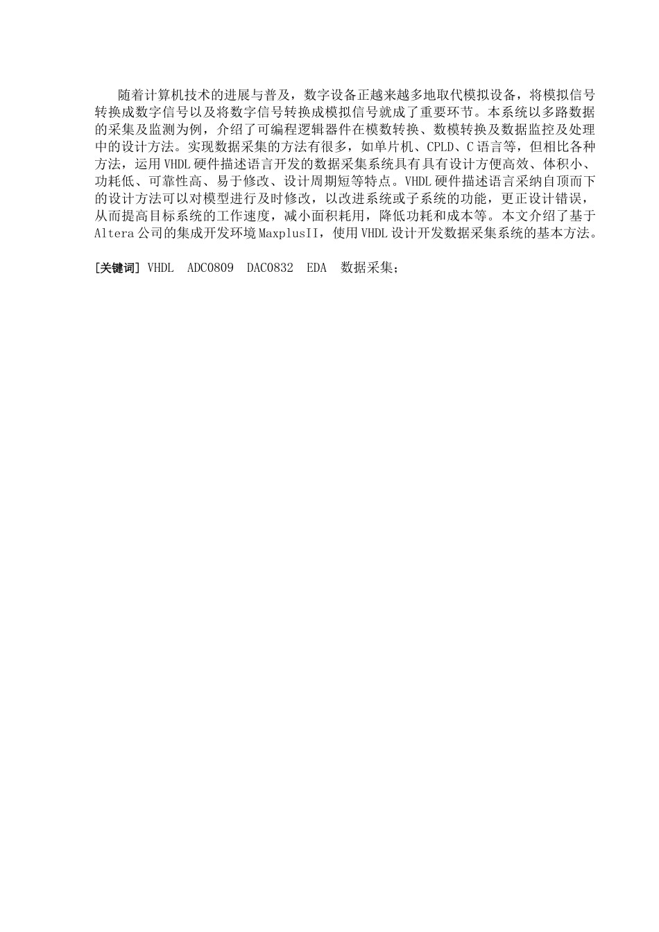 基于vhdl语言的数据采集系统-毕业设计论文_第2页