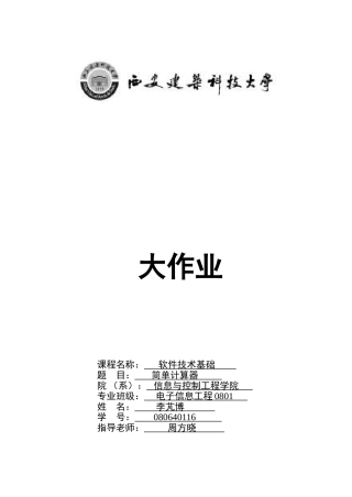 基于visual-c--的数字键盘式简单计算器课程设计本科论文