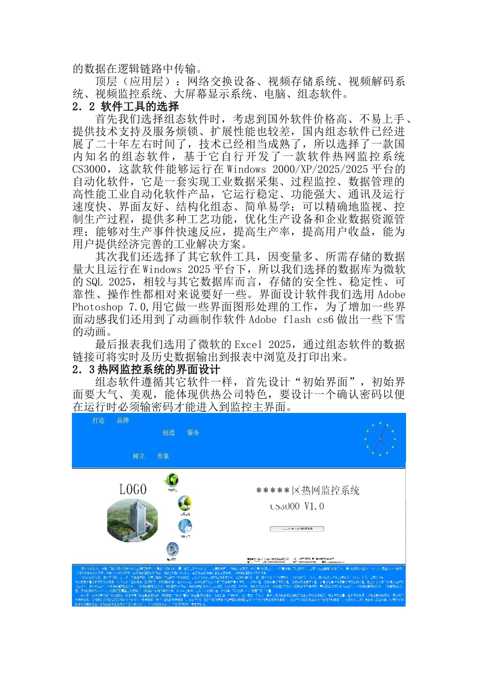基于vpn网络、plc系统的大规模城市热网无人值守监控系统组态软件的设计与应用论文初稿大学毕设论文_第3页