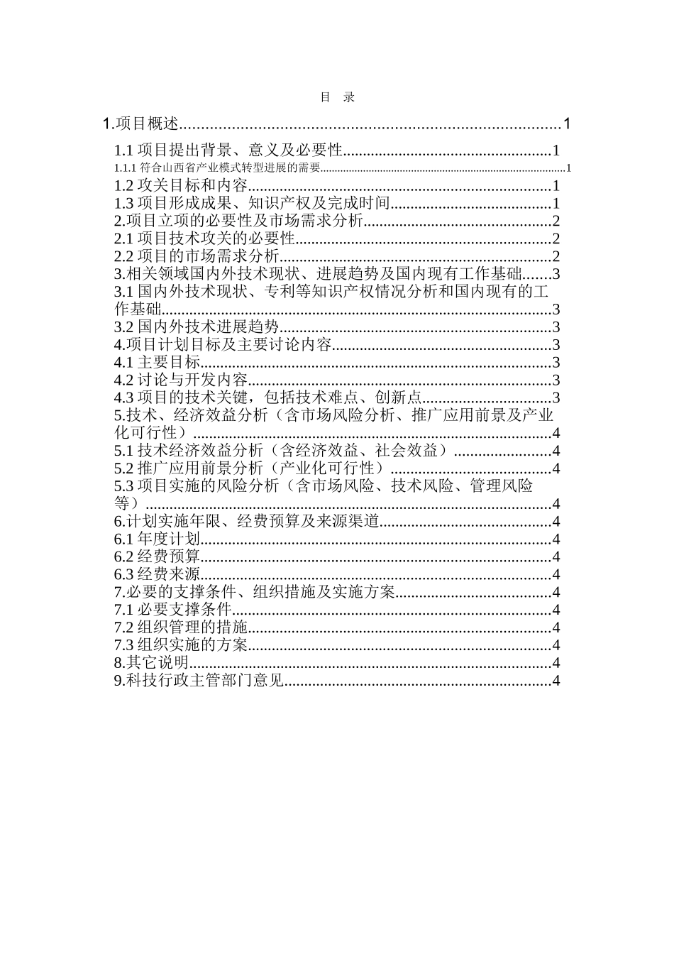 基于webiot技术的供应链安全追溯系统可行性研究报告书_第2页