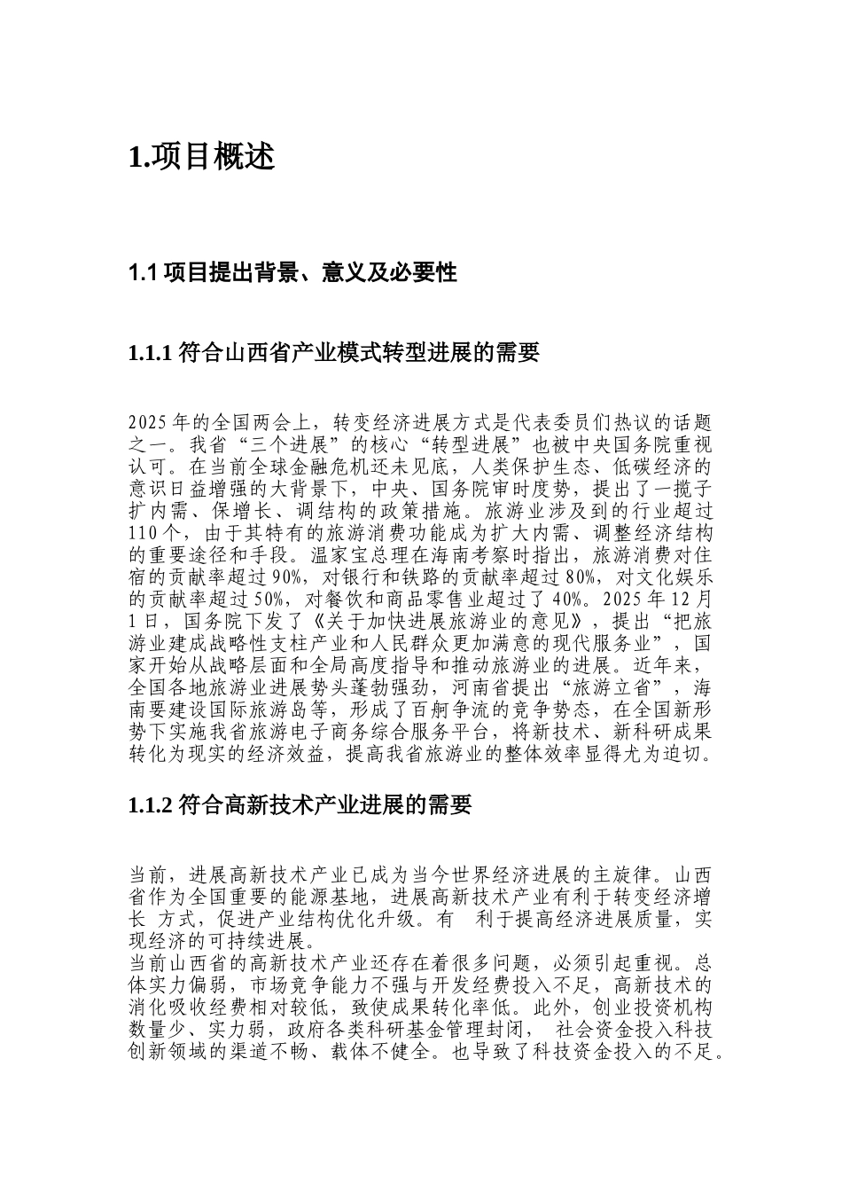 基于webiot技术的供应链安全追溯系统可行性研究报告书_第3页