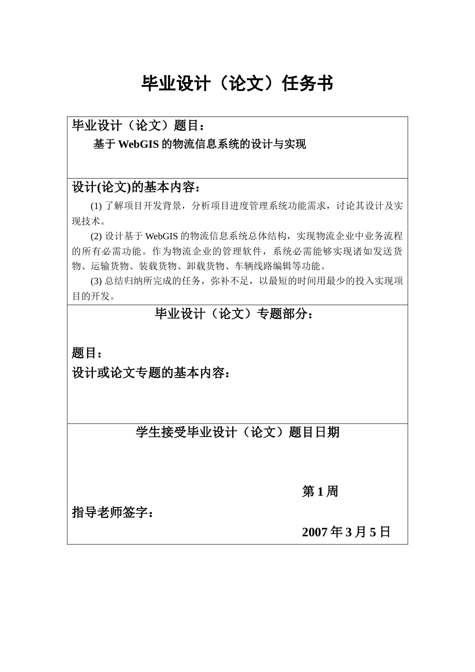 基于webgis的物流信息系统的设计与实现-毕业设计论文_第3页