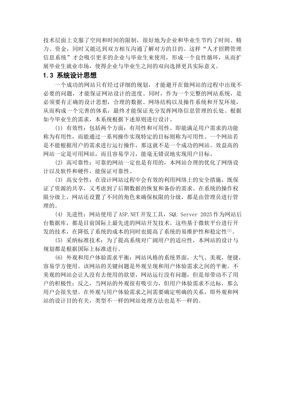 基于web人才招聘管理信息系统的设计与实现说明书大学本科毕业论文_第2页