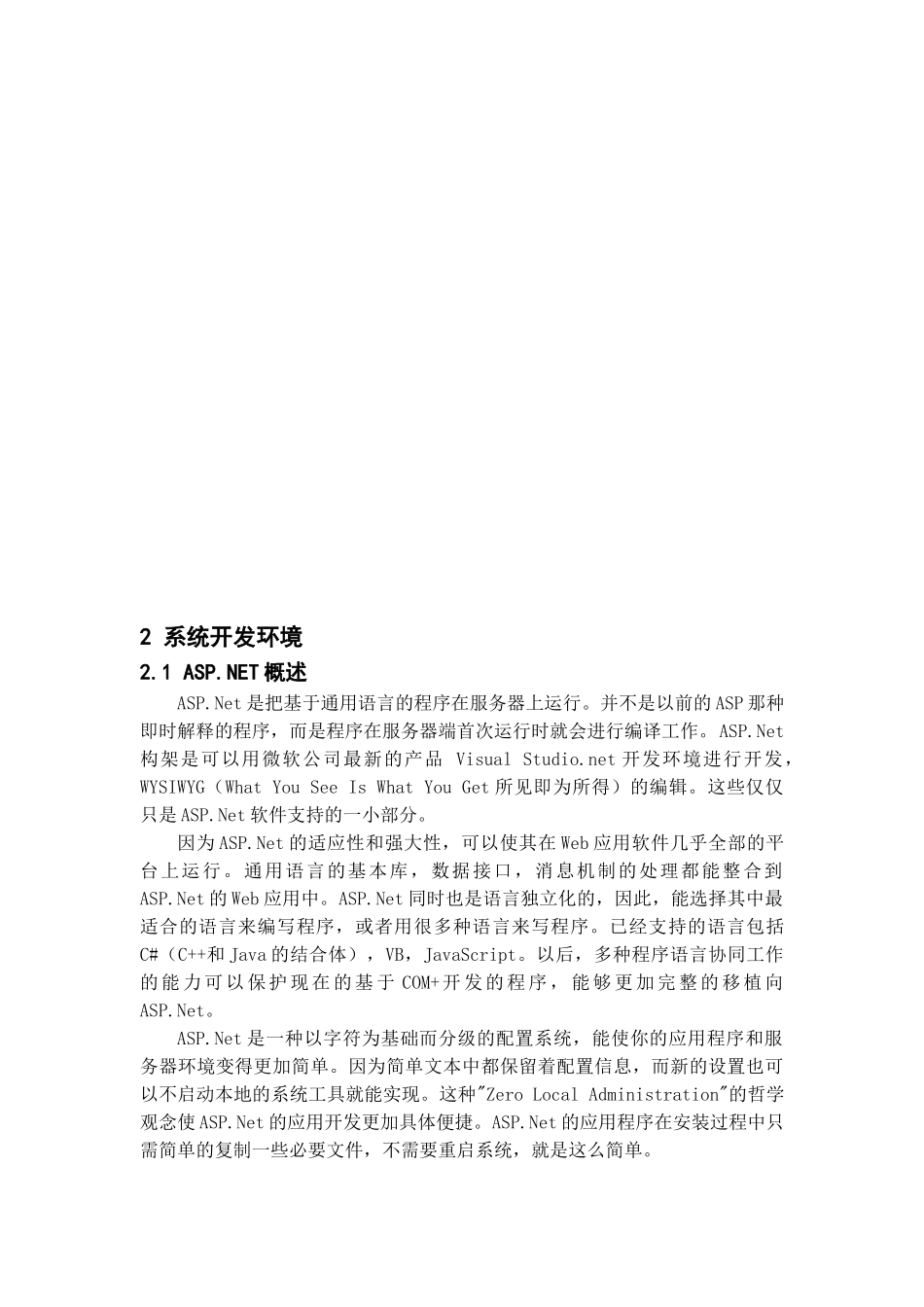 基于web人才招聘管理信息系统的设计与实现说明书大学本科毕业论文_第3页