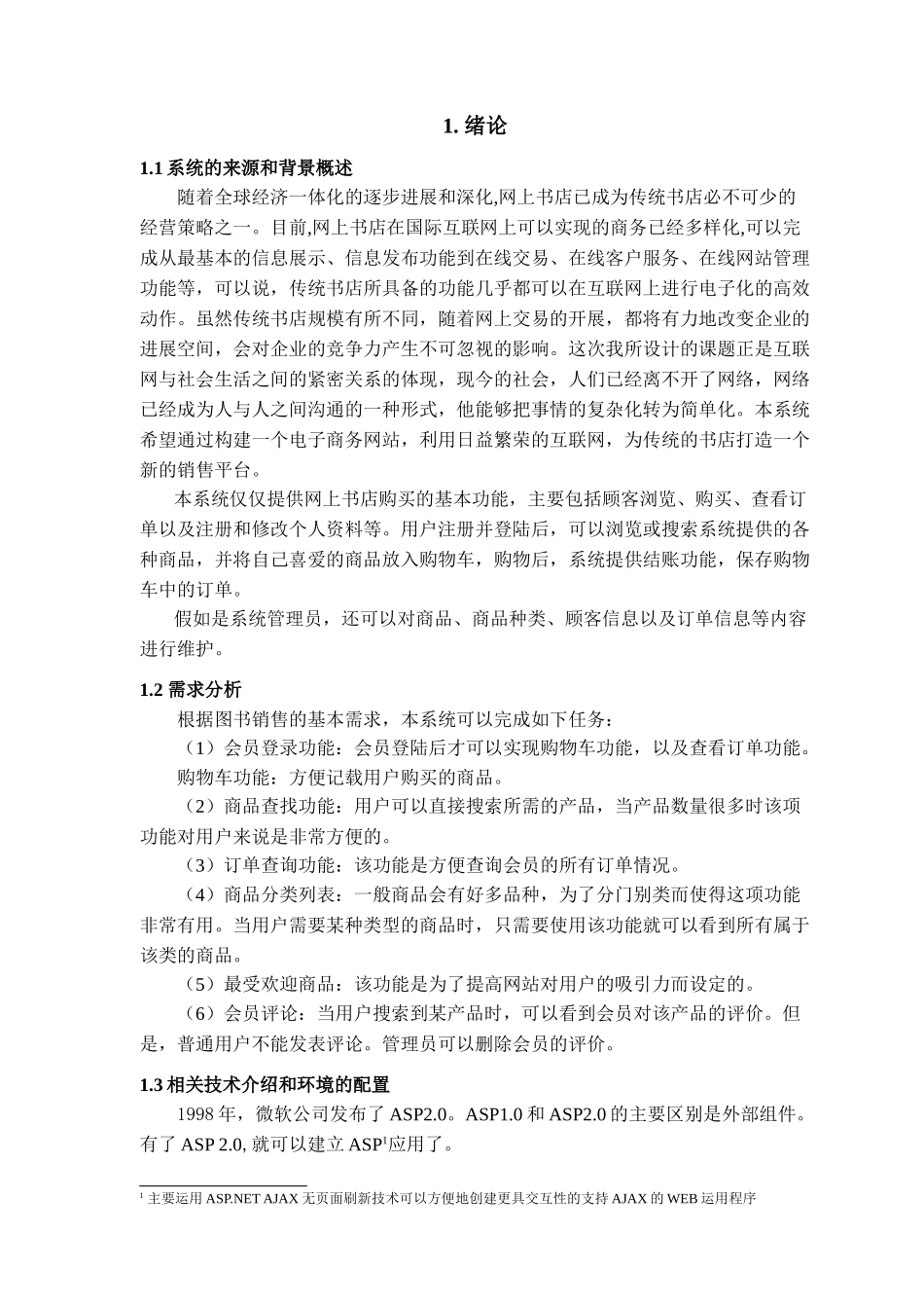 基于vs2025环境下网上购书系统学位论文_第2页