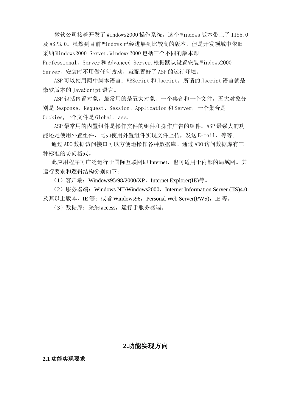 基于vs2025环境下网上购书系统学位论文_第3页